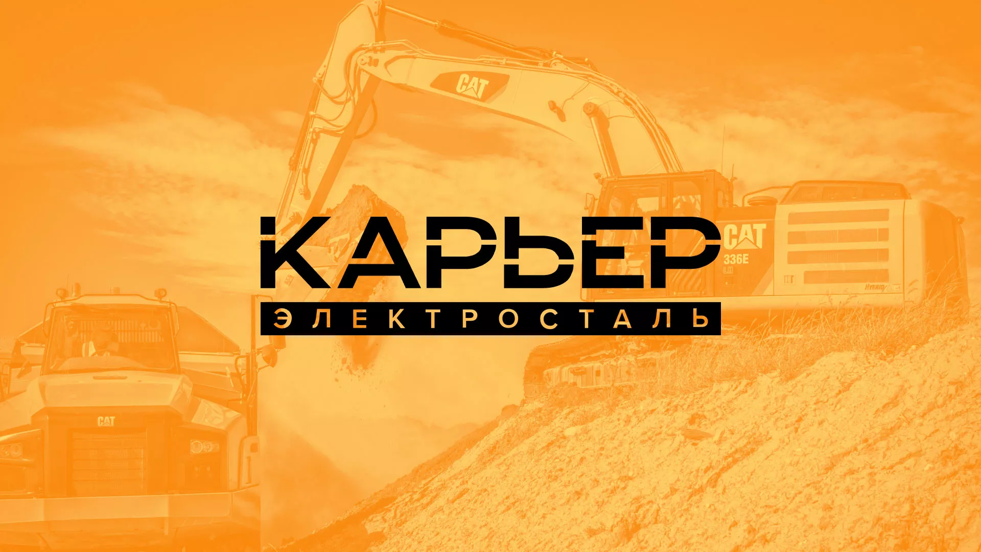 Разработка сайта по продаже нерудных материалов «Карьер» в Болгаре